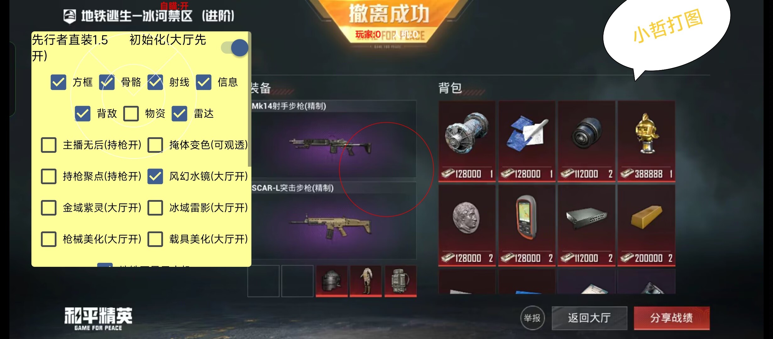 和平精英辅助【萝卜直装V1.0】人物透视 开镜开火自瞄 全枪无死角漏打 追踪扫车打鸟
