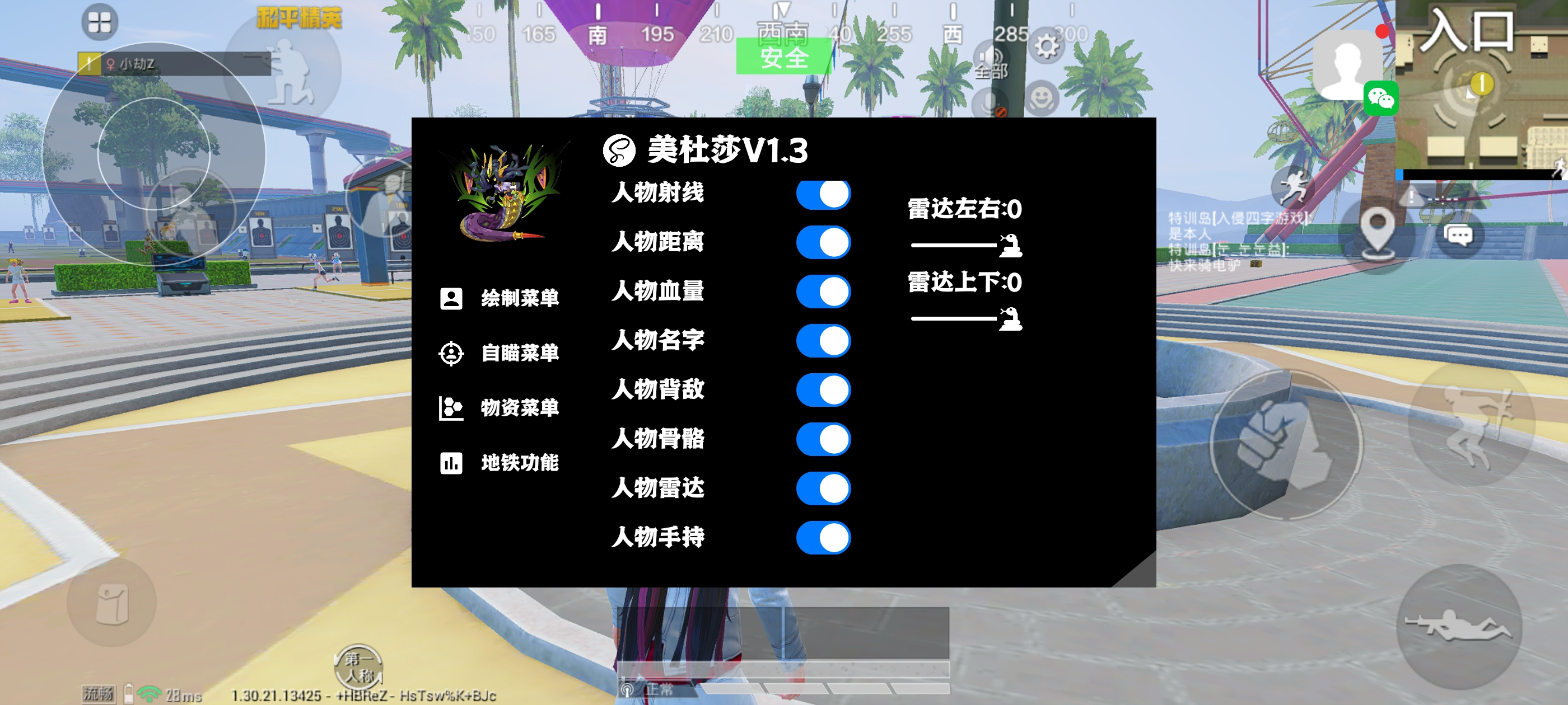 和平精英《诛仙》辅助